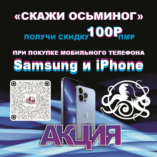 Мобильный САМСУНГ в Тирасполе iPHONE телефоны в наличии и под заказ в Молдове и ПМР